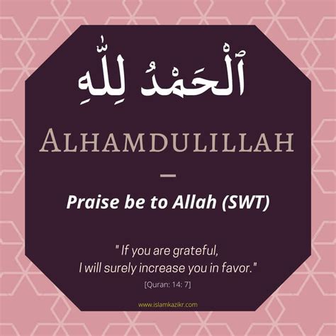 alhamdulillah written in urdu|alhamdulillah translation in english.